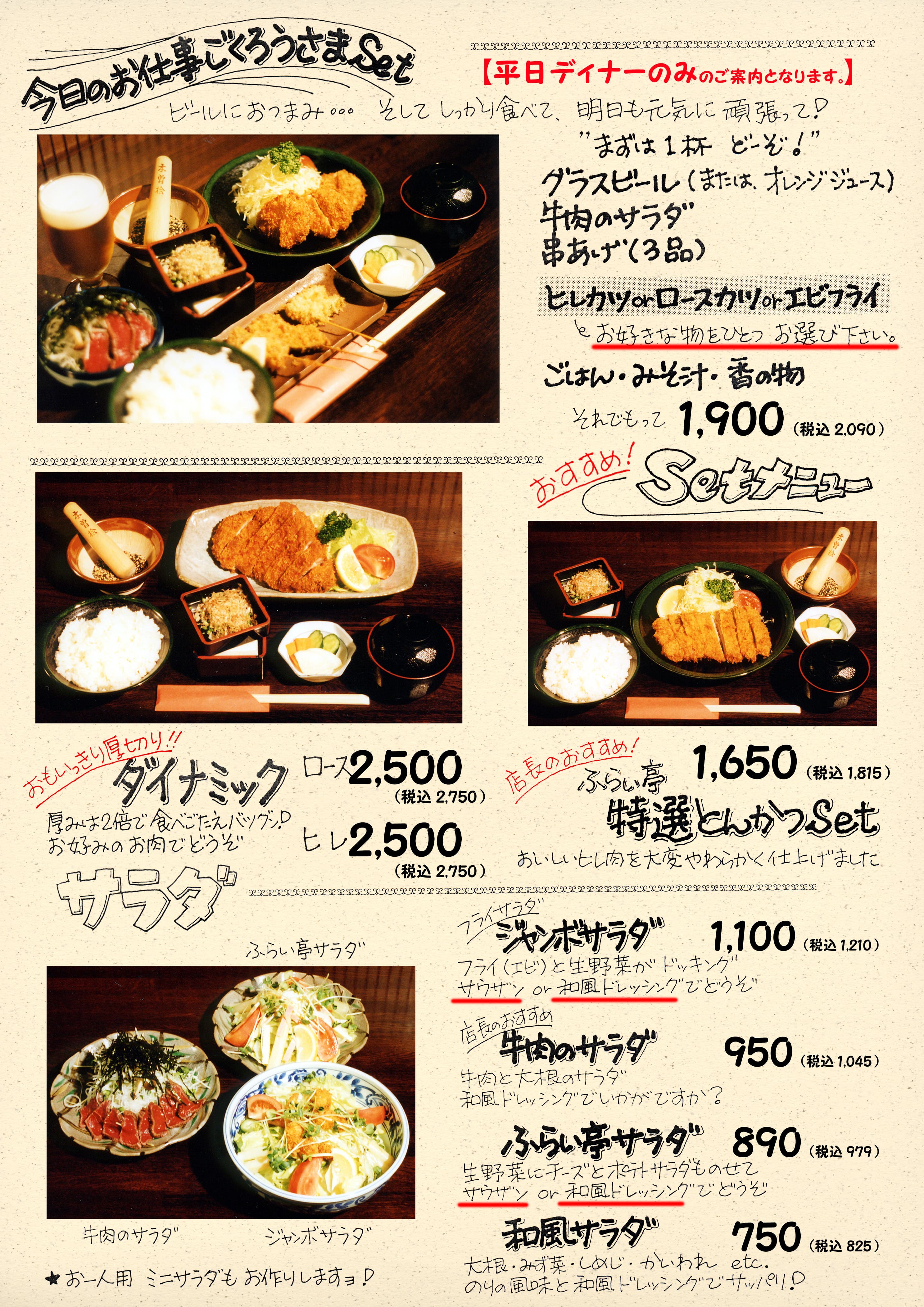 ディナーメニュー2