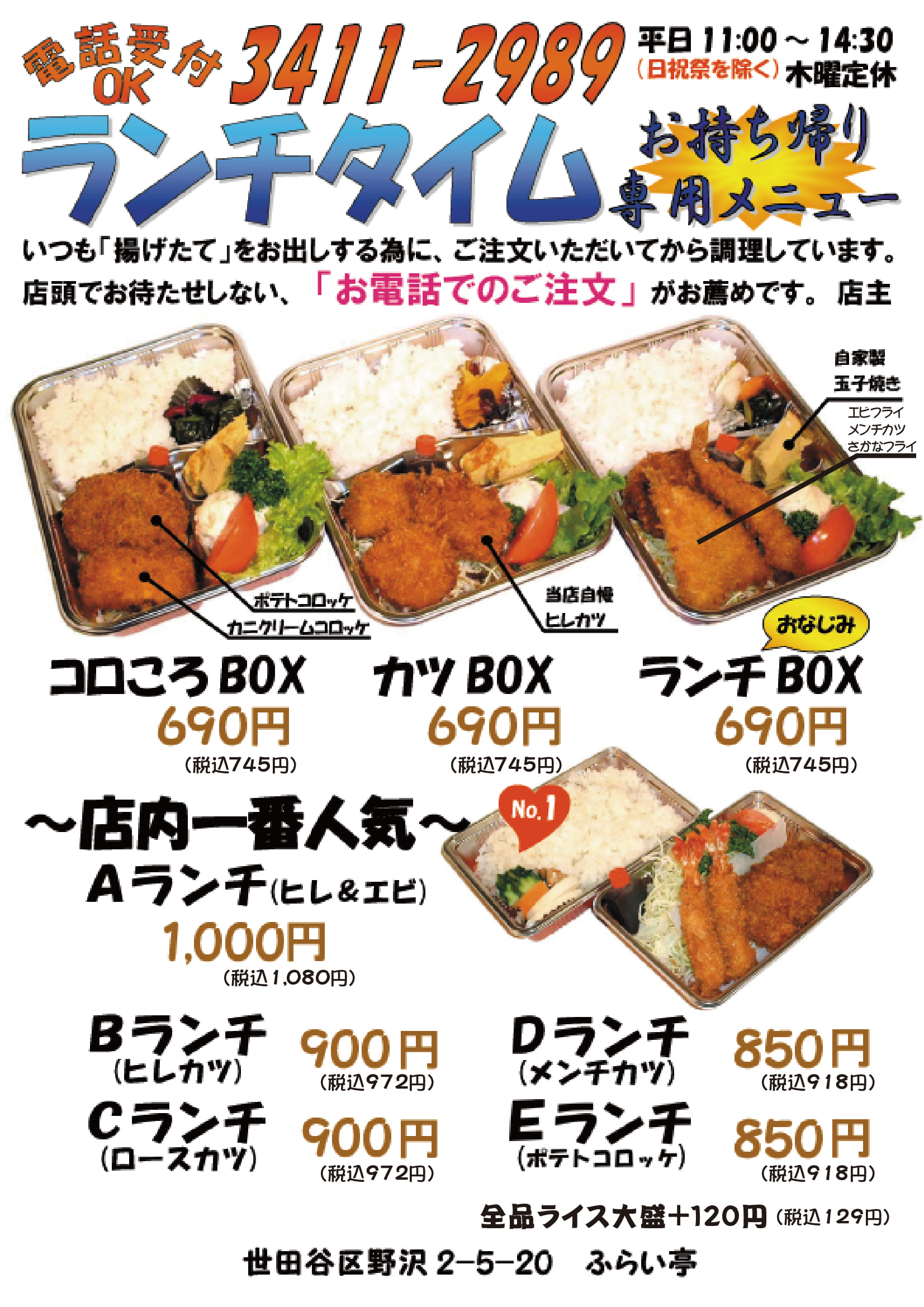 テイクアウト昼メニュー